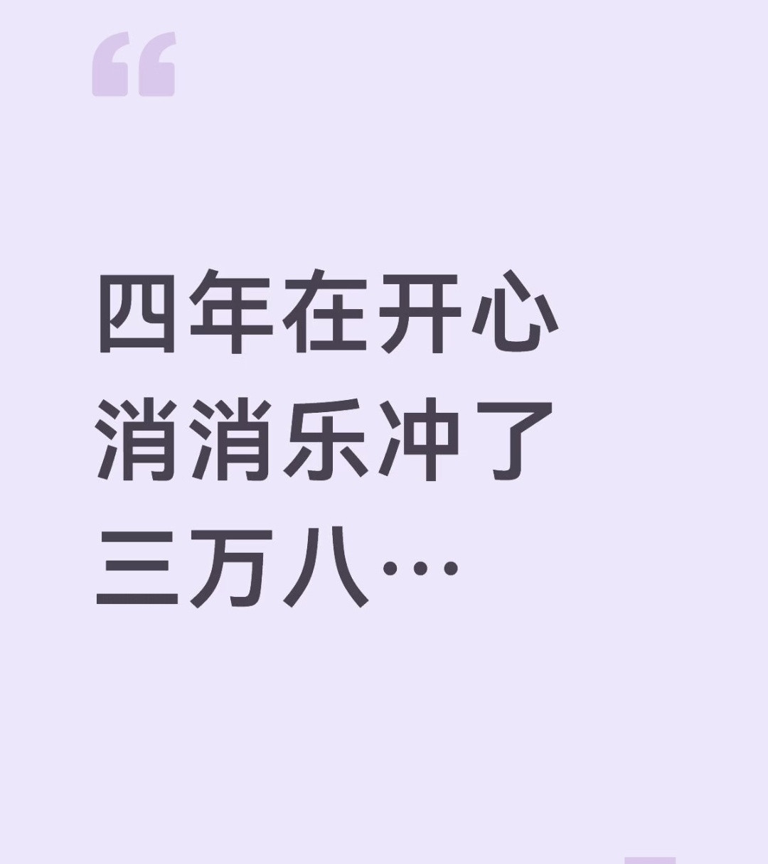 哈哈哈第一个评论太好笑了，耳边响起了消消乐的音效