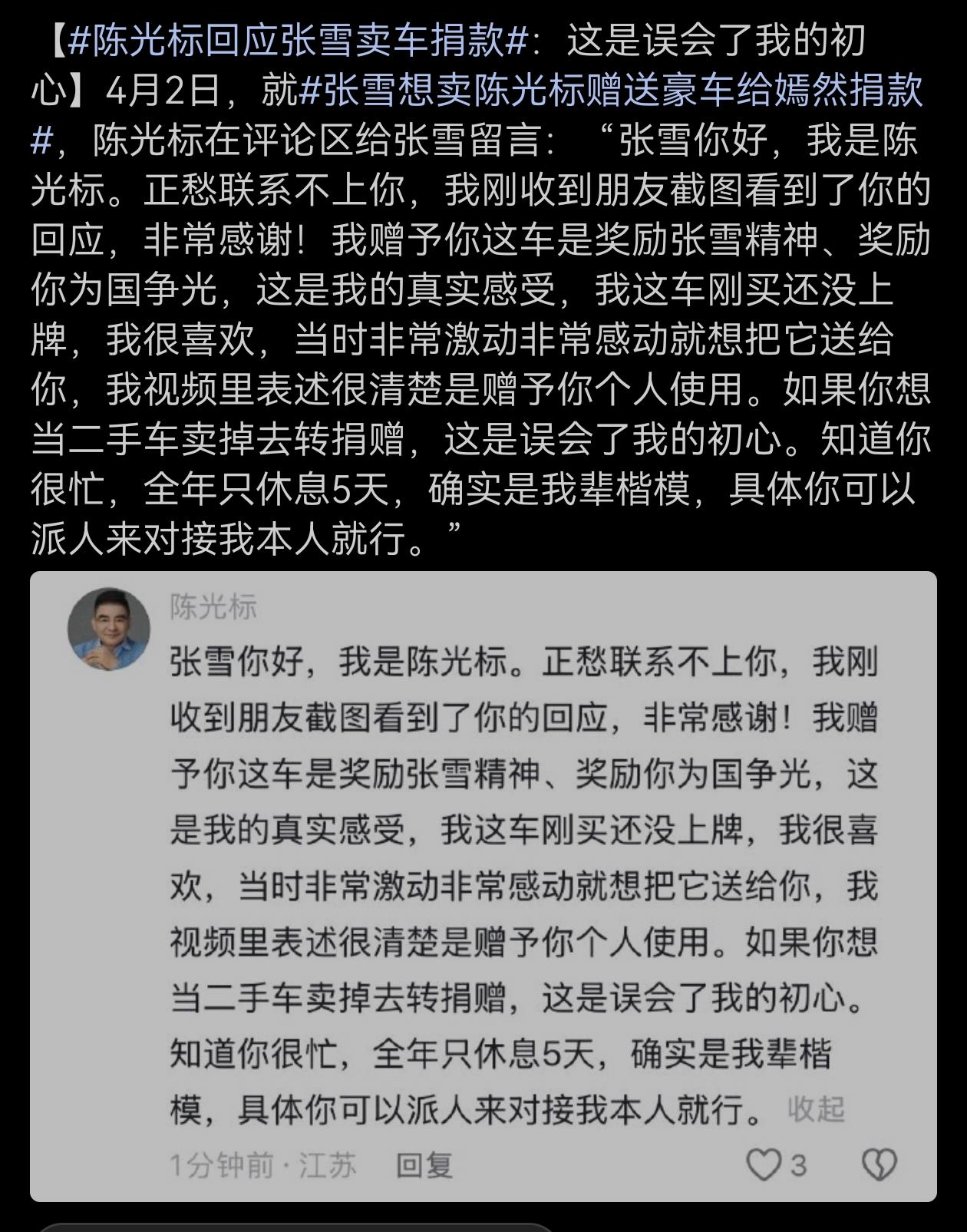 张雪转手卖掉了陈光标捐赠的车子，陈光标回应了。