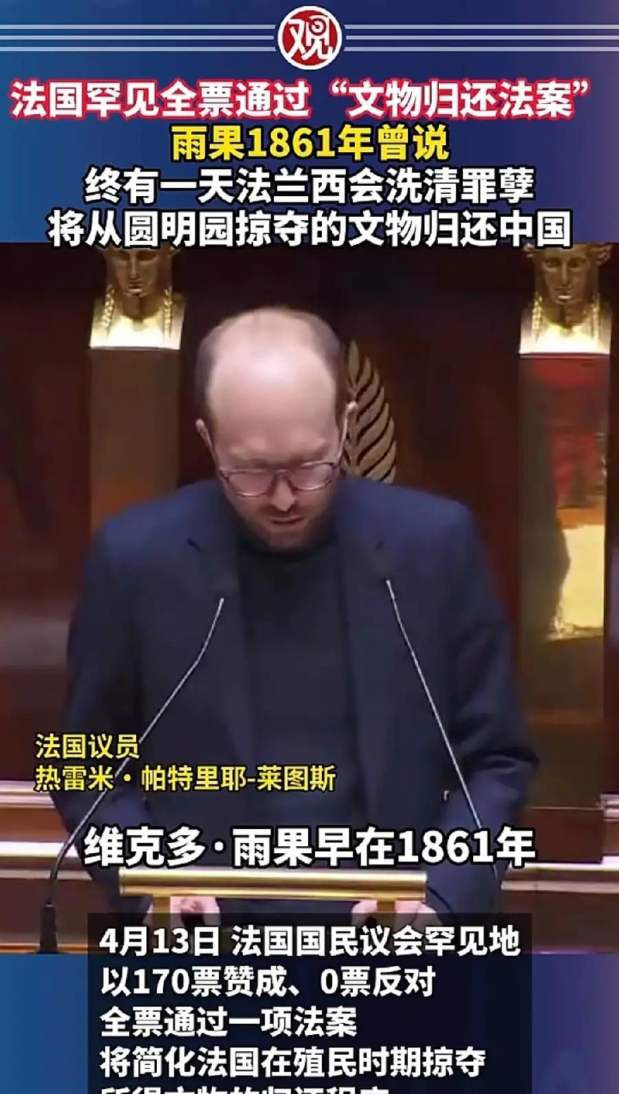 170:0全票通过！法国终于松口归还文物，圆明园国宝回家有希望了法国全票通