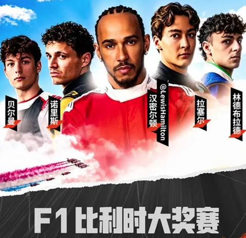 大家看下F1大奖赛的这个封面，其实仔细看下就会发现不寻常的小问题，那就是人员名单