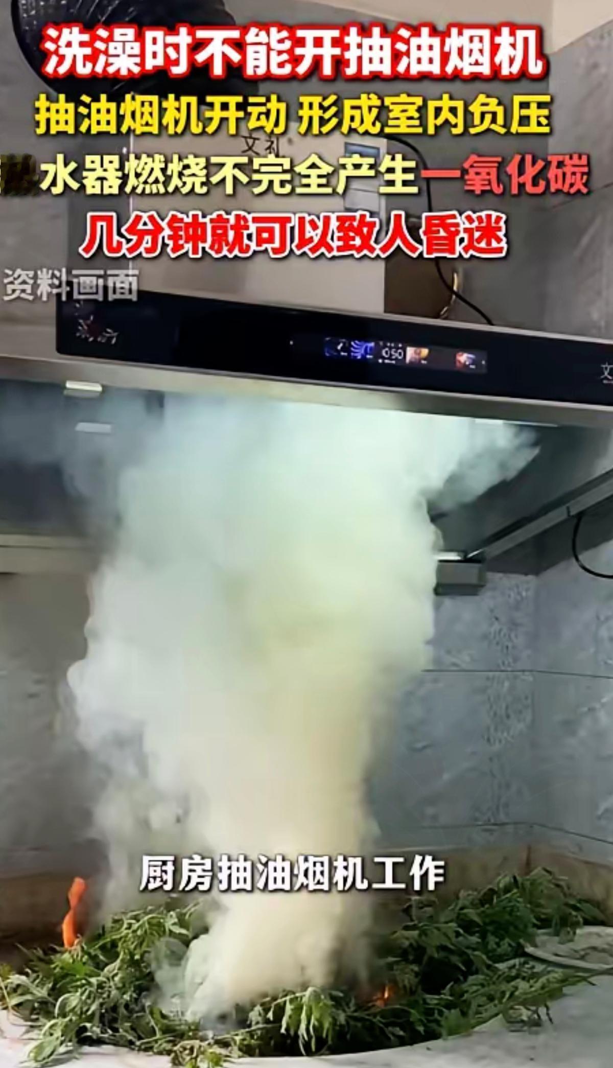 悲剧还是发生了！广州夫妻俩洗澡关紧门窗，开抽油烟机排湿气，结果双双一氧化碳中毒！