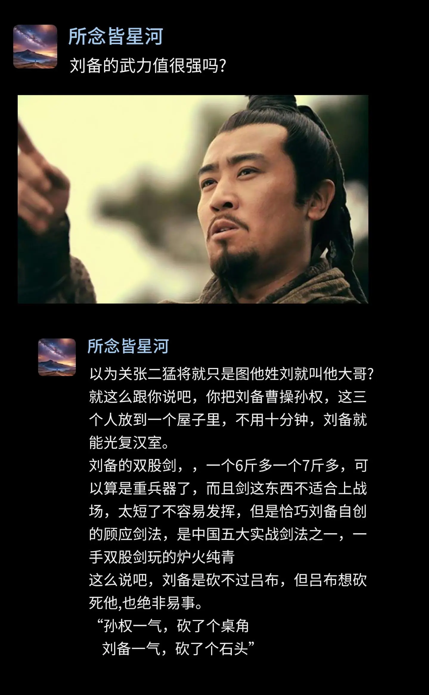 历史上刘备的武力值很强吗？