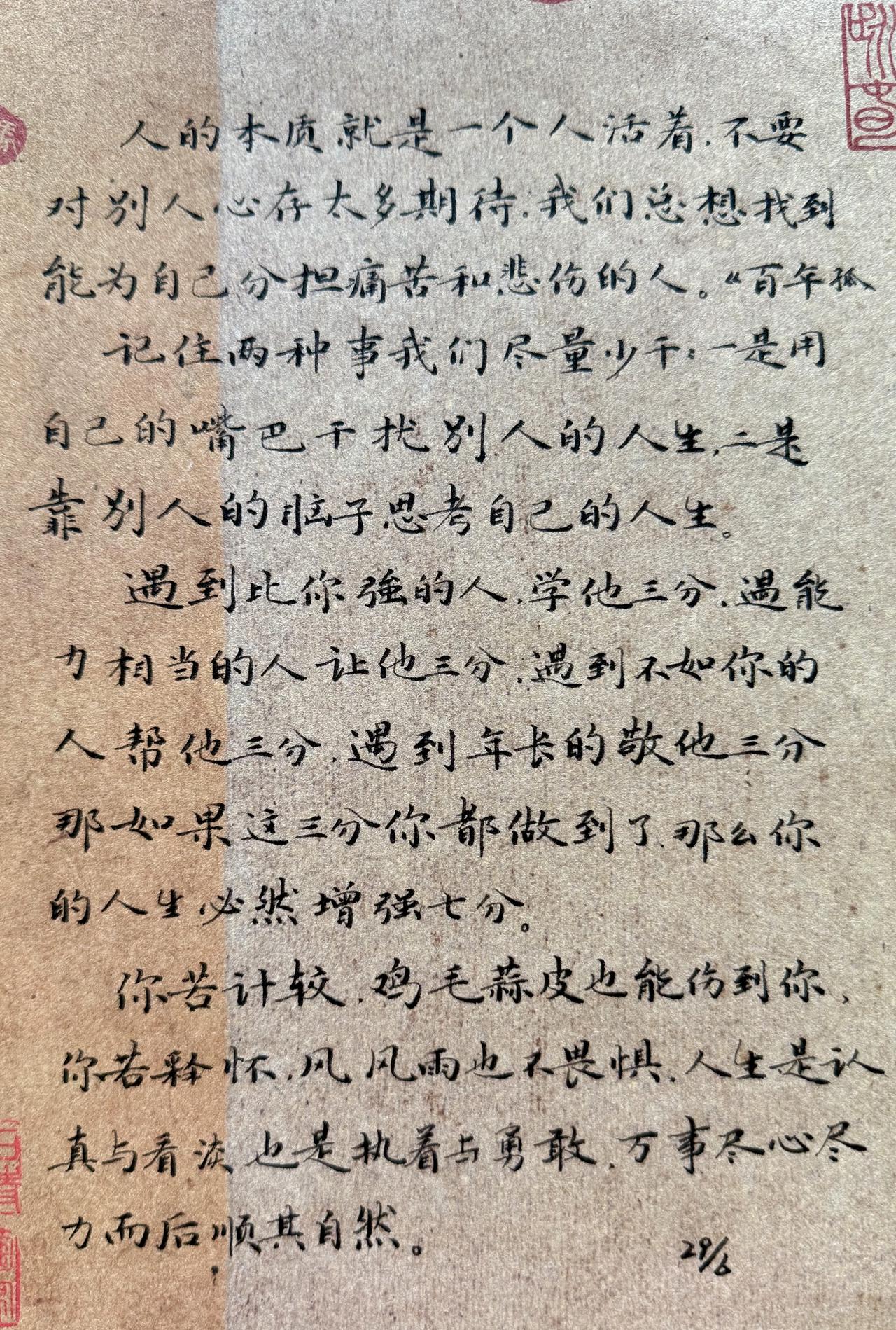 有人留言说：你的行楷不会有什么进步不如多练练正楷周末愉快