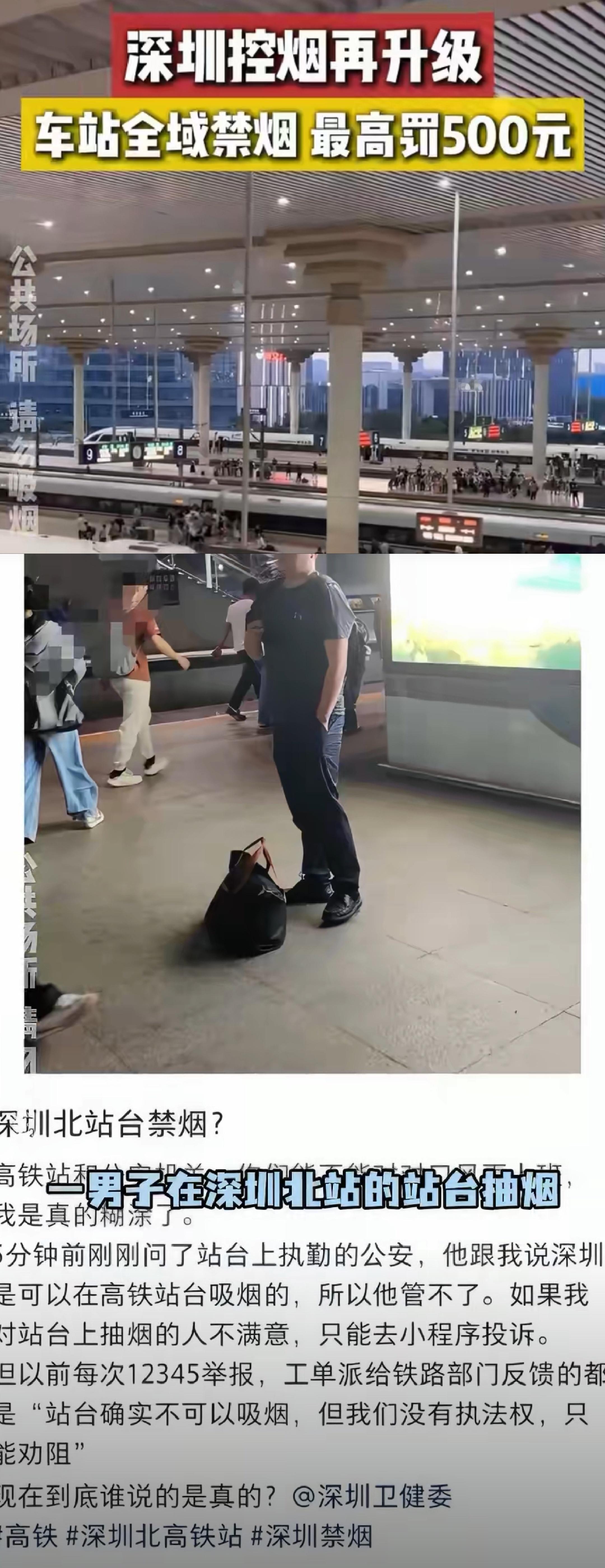 4月2日，深圳发布全国首个最严控烟标准，深圳所有高铁站站台全域、站楼出入口5米内