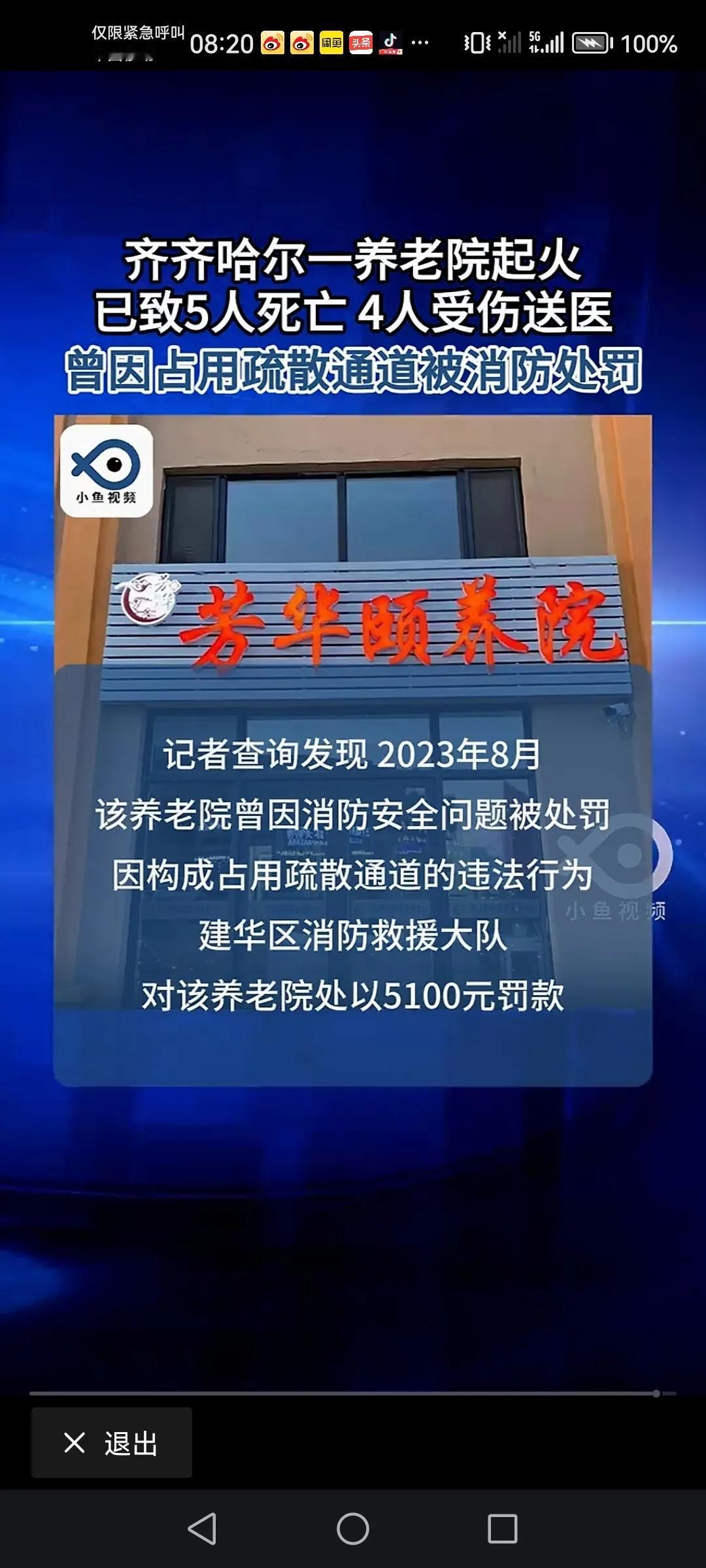 黑龙江齐齐哈尔市一养老院2月2日发生火灾，火灾发生后，公安，消防，应急，卫健部门