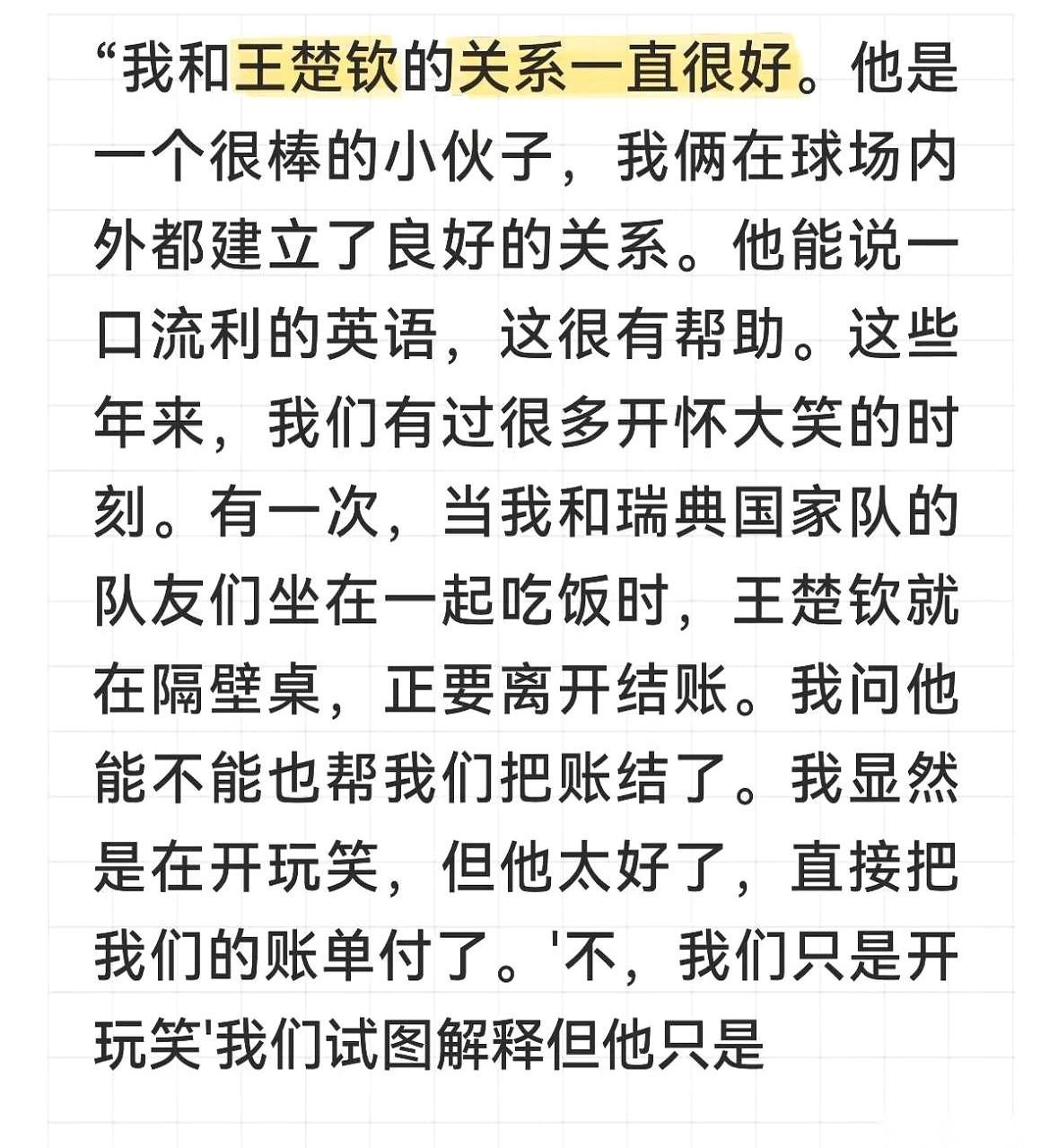 莫雷加德这小子，居然悄悄把王楚钦写进自己刚出的自传里了。而且写的还不是什么赛场
