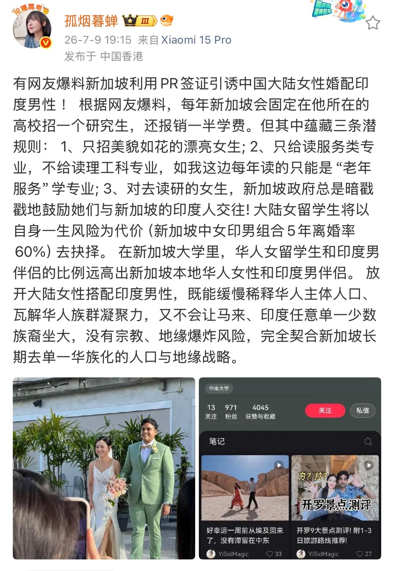 有网友爆料：新加坡利用PR签证引诱中国大陆女性婚配印度男性! 如果是真的，那