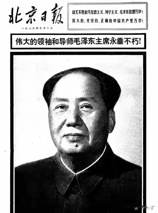 当世界按下暂停键：回望毛泽东逝世时的全球凝视1976年9月9日，一个消息让世