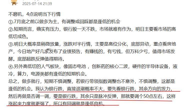 现在基本是高位震荡的态势，但月底之前还会新高，所以当下还不是风险的时间段。今日