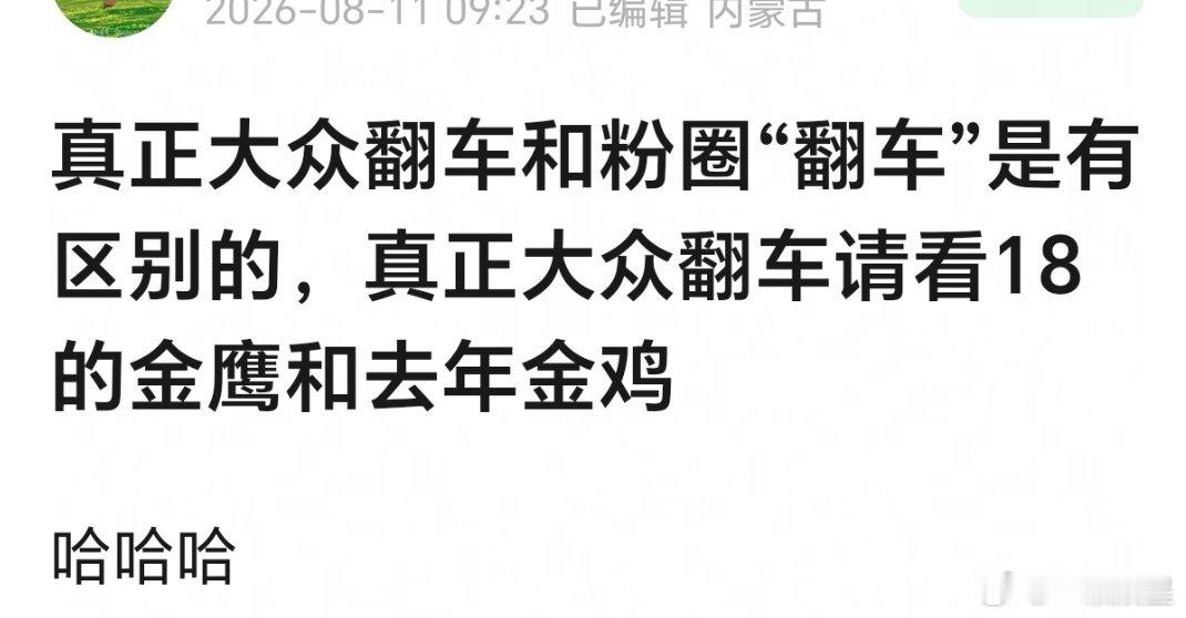 去年的金鸡谁还有印象啊？金鹰可是史无前例的～