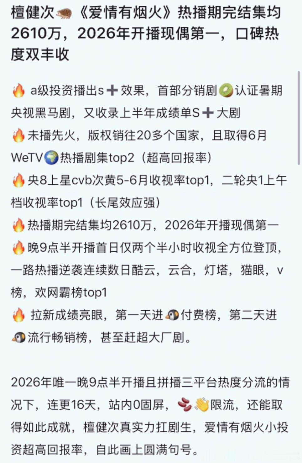 爱情有烟火热播期已过，檀健次爱情有烟火以小博大，圈层突破成暑假黑马!檀老师还是太