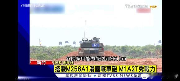 弯弯的M1A2猴版坦克有多猛穿甲弹穿深达到850千米一炮直接能把阿里山打穿10次