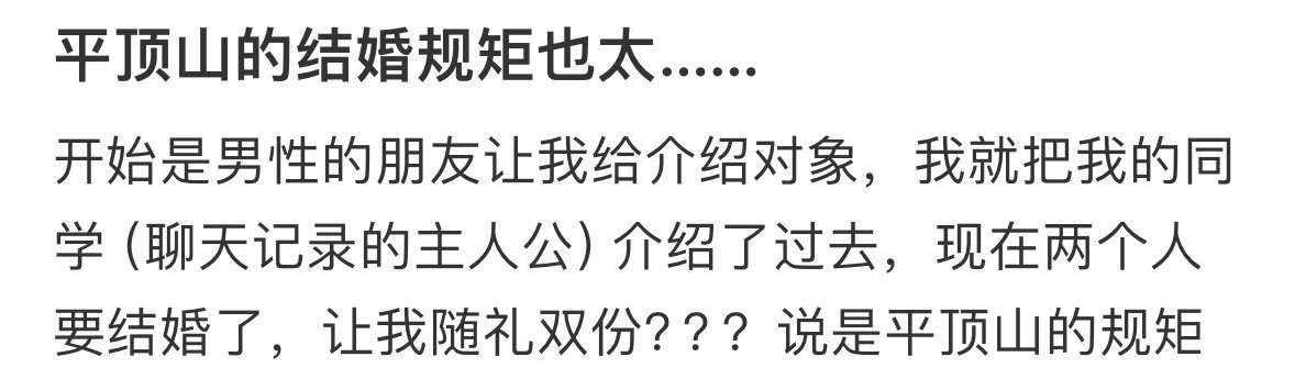 平顶山的结婚规矩也太…​​​