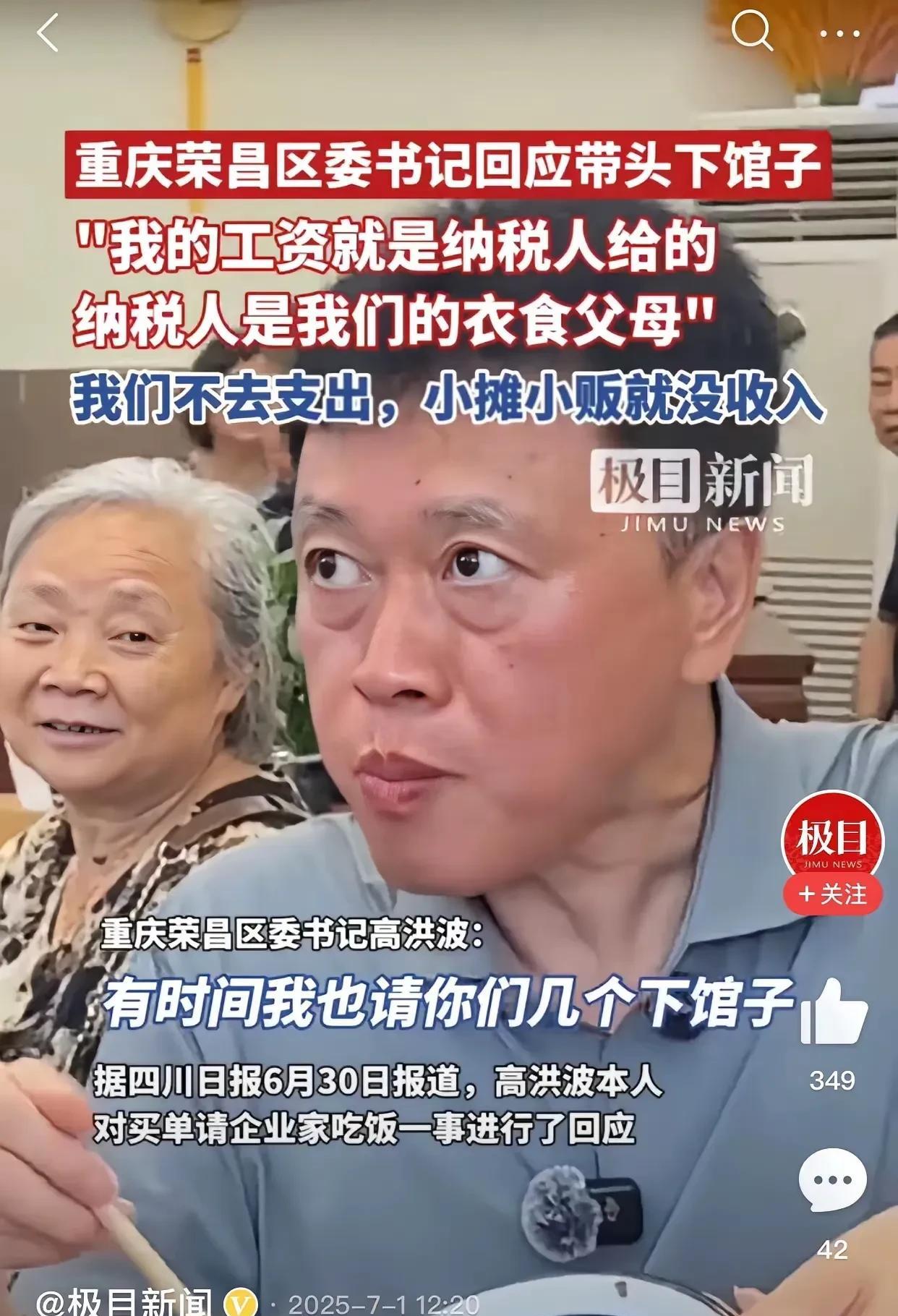 网友很担忧，重庆荣昌区委书记回应带头下馆子：“纳税人是我们的衣食父母，我们不去支
