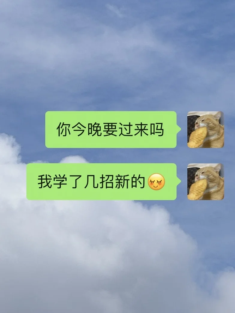 我好像真的很会拿捏男人