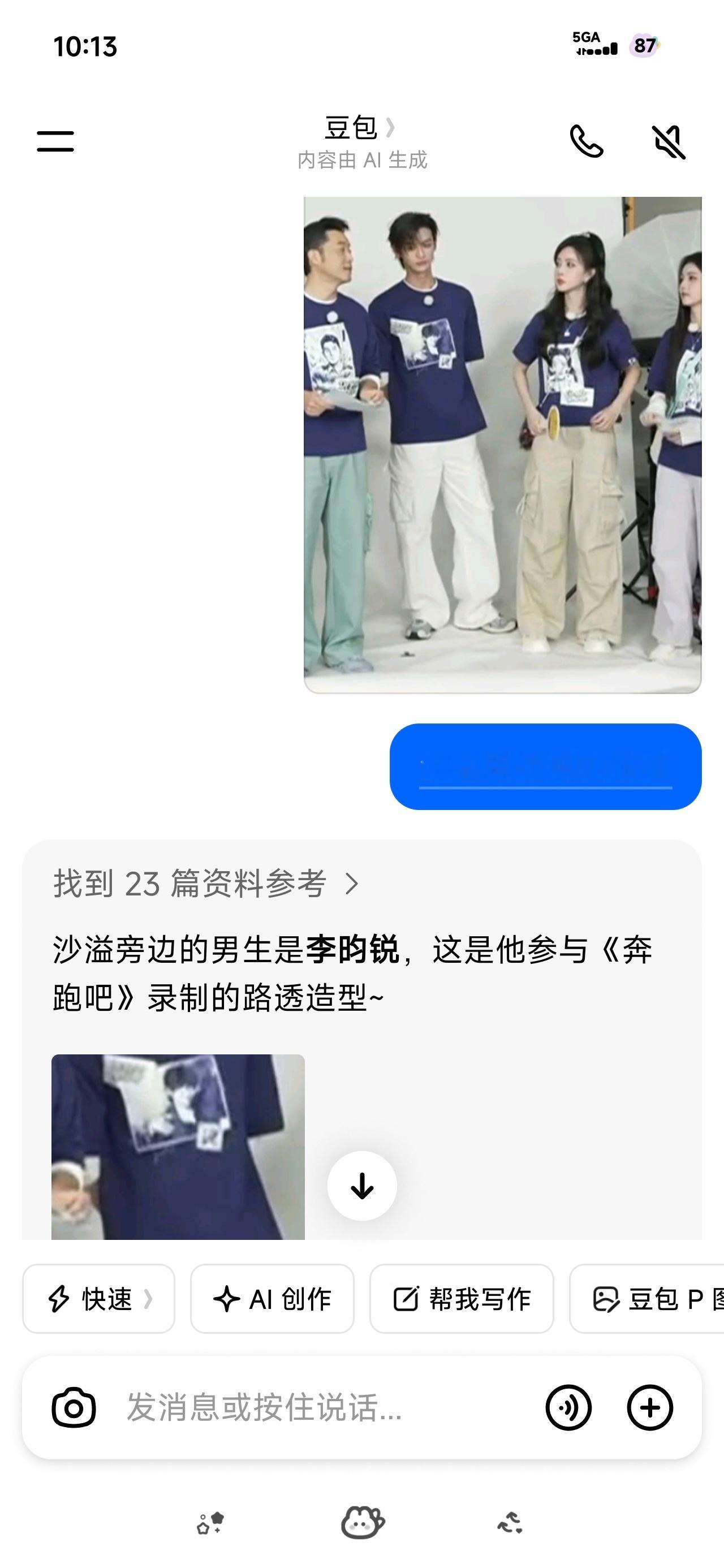 豆包你就这样欺骗我……