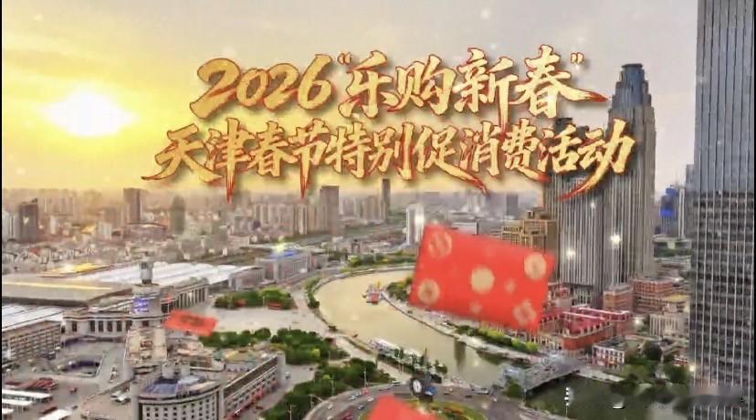 津城年味浓！五百场特色活动登场，一起在天津过个马年吉祥年！要说这个春节哪里年