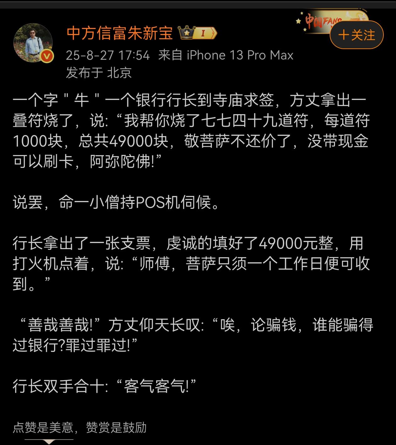 论这道，和尚还真没法比。