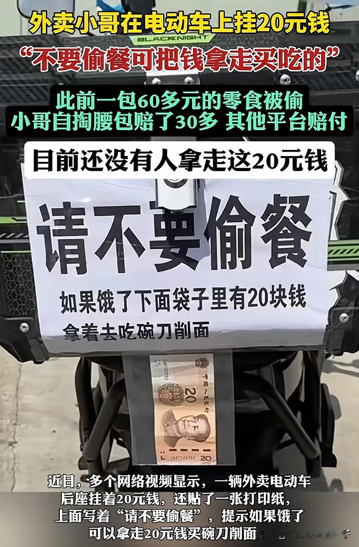 不要去挑战人性！近日，山西大同，一外卖小哥因上楼送餐时，被人偷走一份外卖，赔了顾