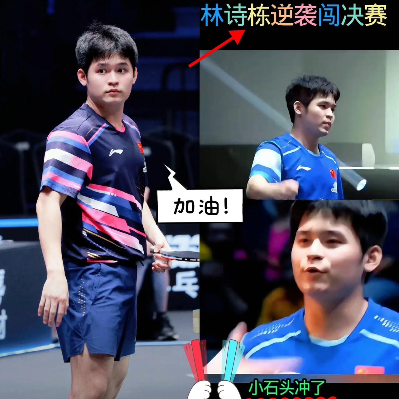 当林诗栋1-3的绝望比分明晃晃挂在屏幕上，第五局还在苦苦追赶时，解说都开始找