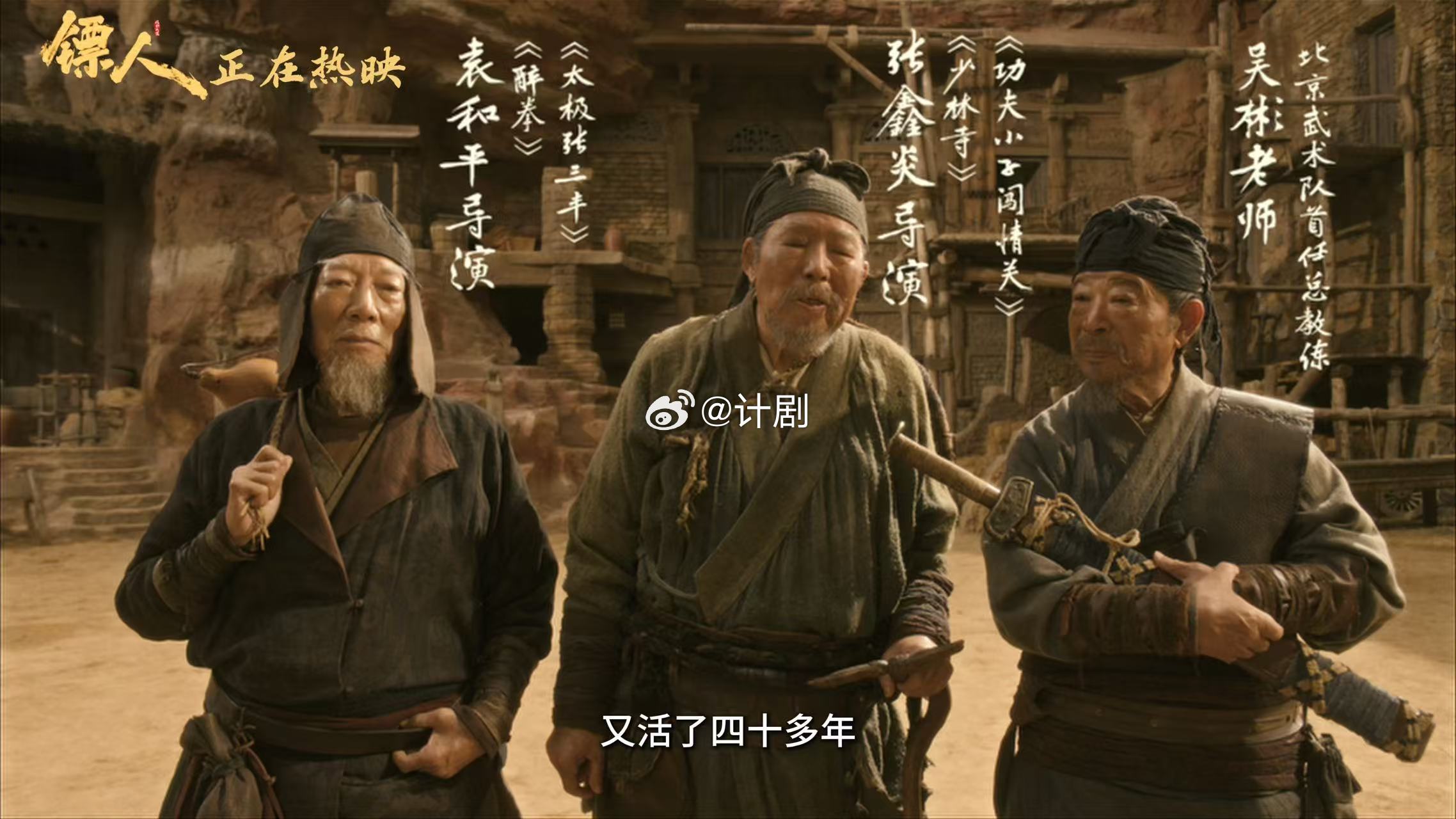 镖人彩蛋致敬江湖引路人镖人三位宗师同框含金量看完镖人被片尾彩蛋击中，三位宗师坐