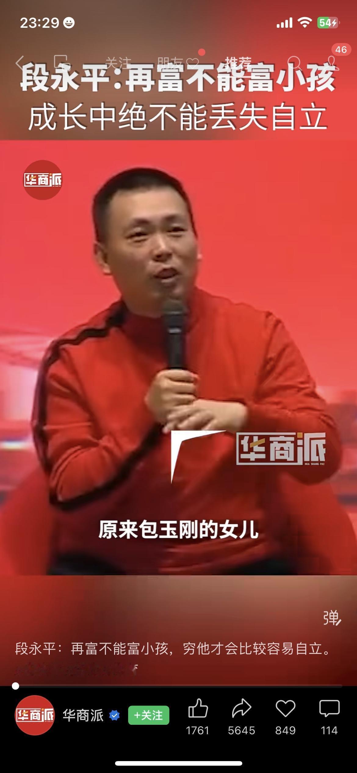 段永平：再富不能富小孩，李嘉诚儿子都这么养，网友吵翻了步步高老板段永平最近在