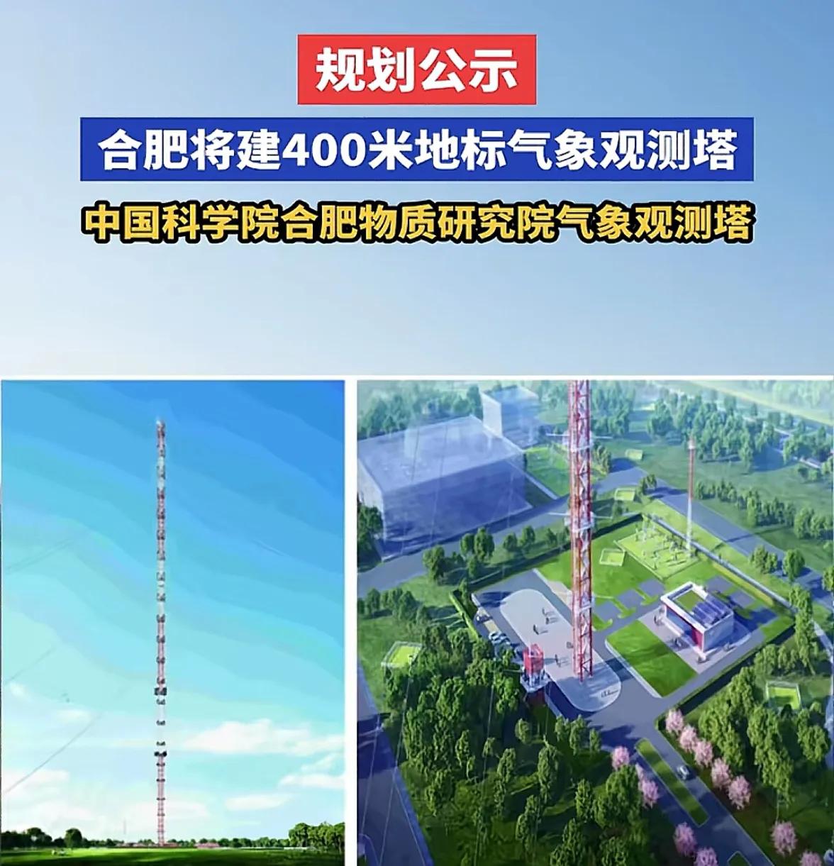 合肥终于要建400米以上的地地标建筑了，安徽省没有一个超高建筑确实说不过去，作为