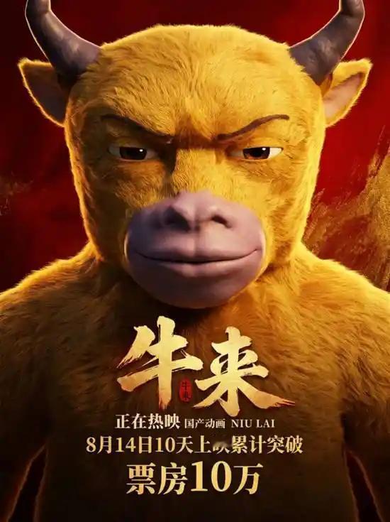 牛来爆火，只是审丑吗？绝对不是！牛来是一次底层的抗争，它最大的意义，就是告诉