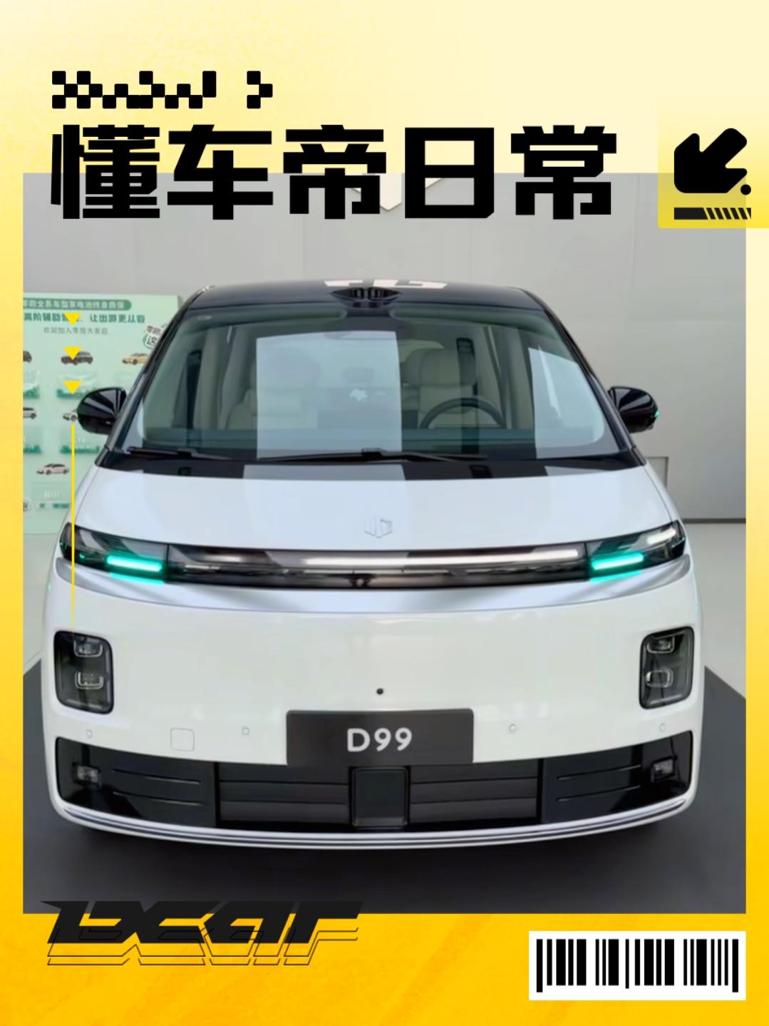 零跑D99这台MPV实车终于是等到它到店了，我必须到店里摸一圈零跑D99，这是台