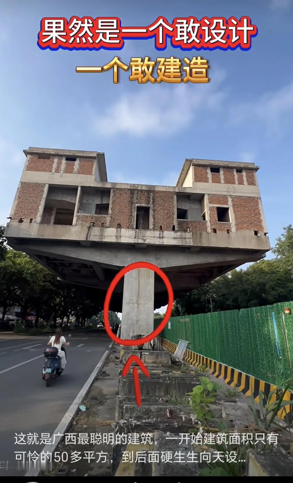 敢向天再借五百方！一个敢建，一个敢住！建这样的房子，能批准吗？