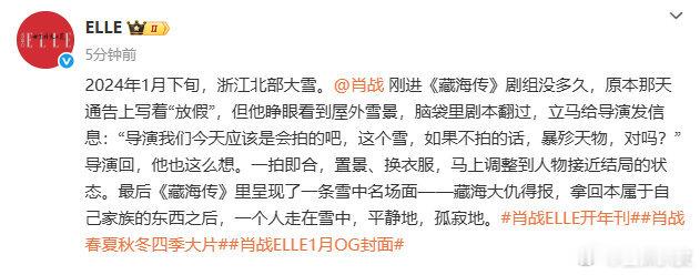 藏海传大雪名场面是肖战想要拍的肖战藏海传大雪名场面藏海传大雪名场面是肖战想要拍的