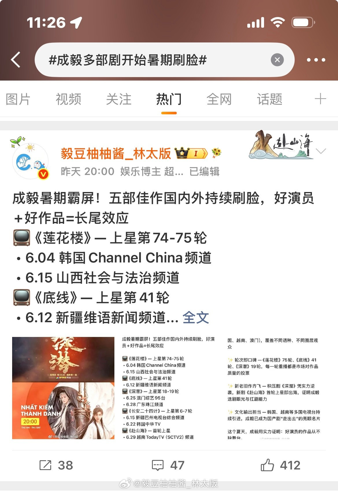 嘻嘻嘻，被智搜引用了，都来舞🔥，把虽然今年暑假没有成毅老师的剧，但却处处都是成