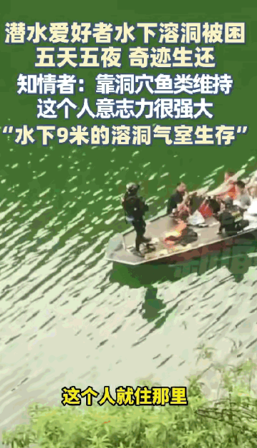 “彻底解释不清了！”湖南湘西，一名潜水爱好者背着氧气瓶到水底探索，结果他不想上来