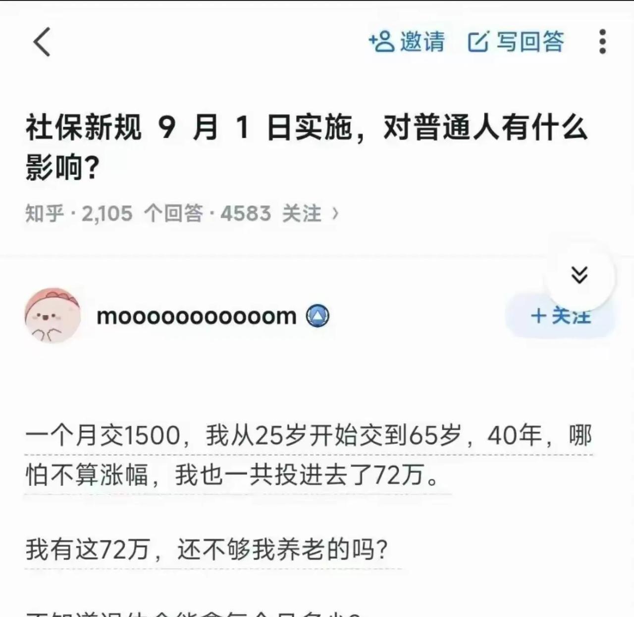 一个月一个月1500元的社保，那40年后，退休金能开一万多，提前去世，交的钱还能