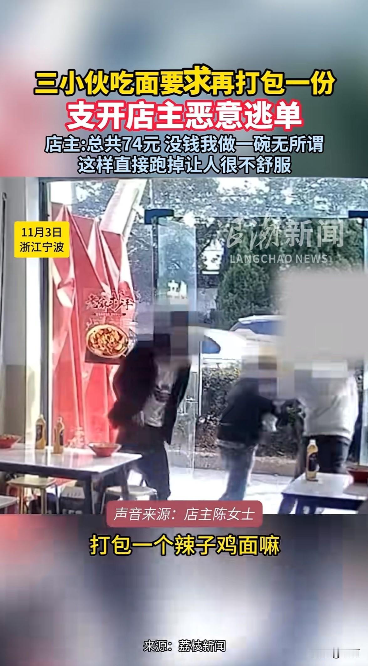 11月3日浙江宁波，三个小伙进店点了3份青椒肉丝面和3瓶水。吃完说要打包一份辣子