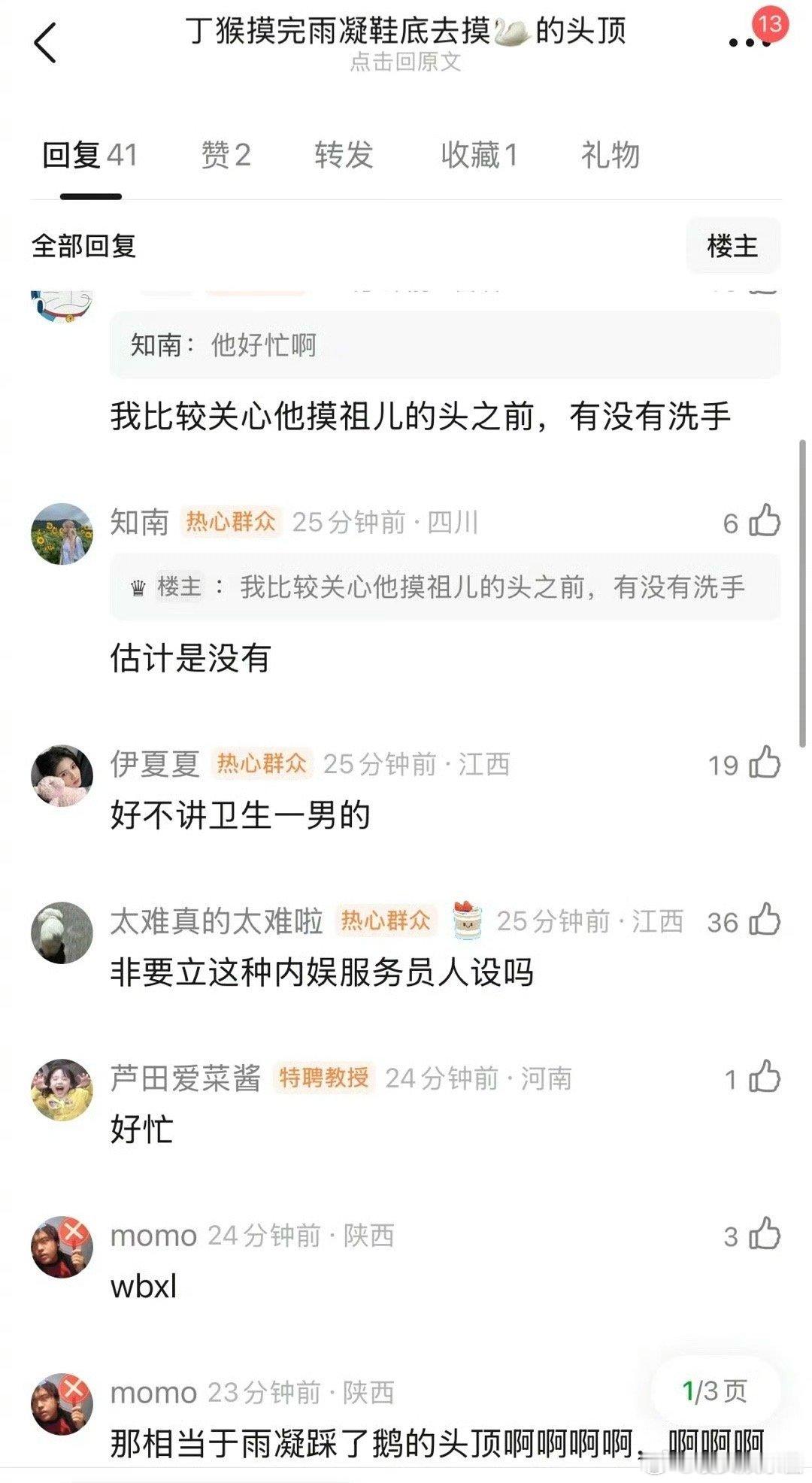 网友发现丁禹兮摸完刘宇宁鞋底然后去摸了宋祖儿头顶
