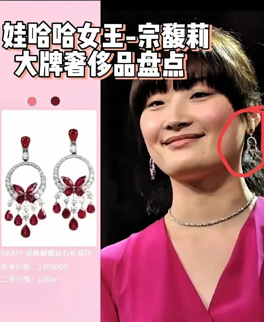 十年前，宗馥莉就戴过230万蝴蝶耳环，为什么黄杨钿甜戴这个被喷成骰子，而宗馥莉戴