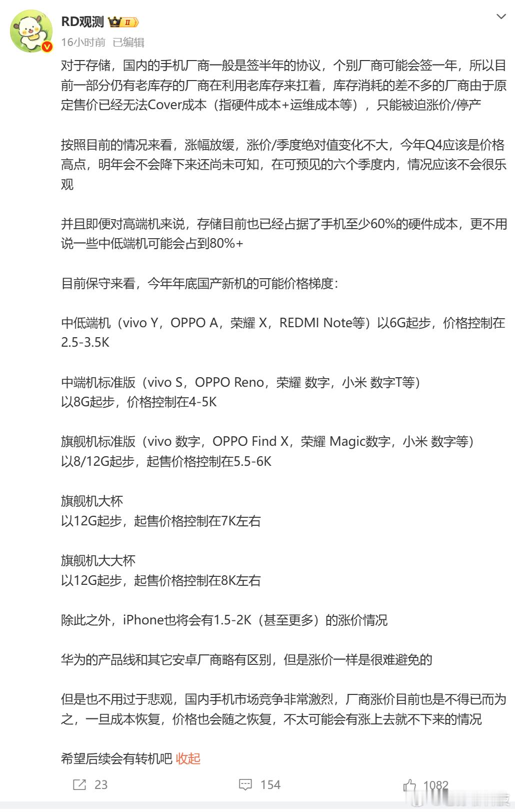 曝华为手机也将涨价OPPO涨完vivo涨，vivo涨完荣耀涨，荣耀涨完小米涨，小