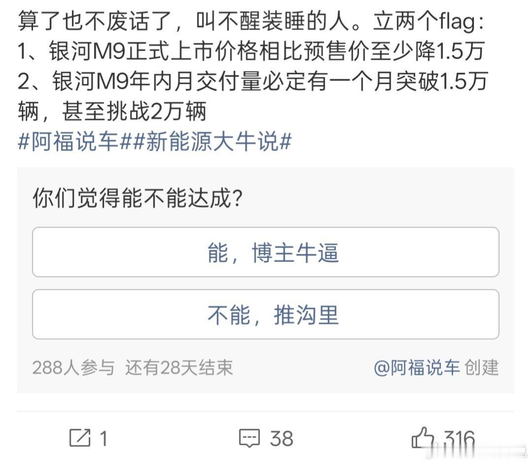 原来吉利大V也觉得银河M9预售价贵了1.5万，看来认知上达成了一致。​​​