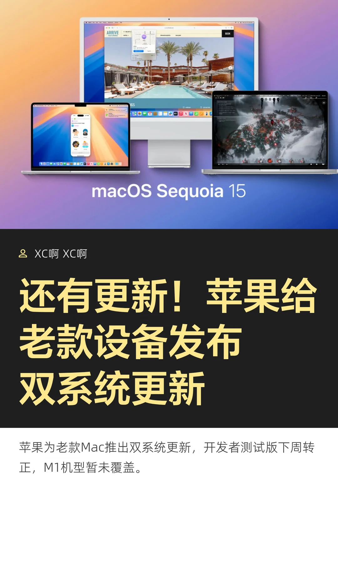 还有更新！苹果给老款设备发布双系统更新
