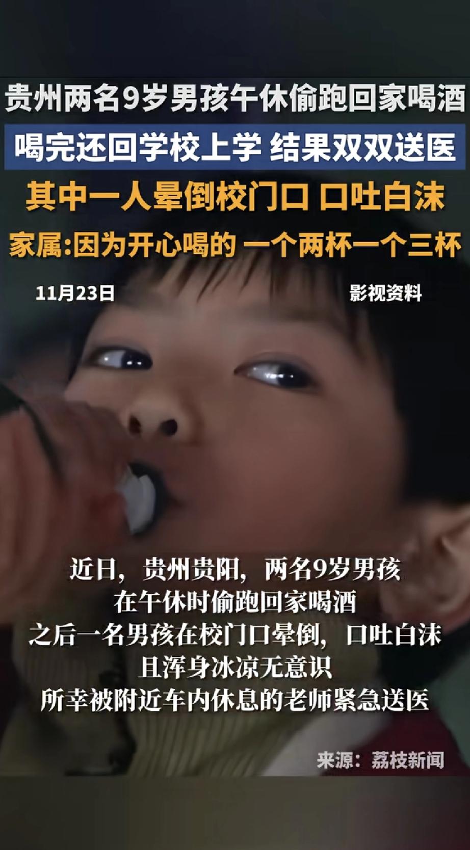 贵州两个9岁的男孩，午休时偷偷跑回家，一个喝了两杯，一个喝了三杯，喝完还敢回学校