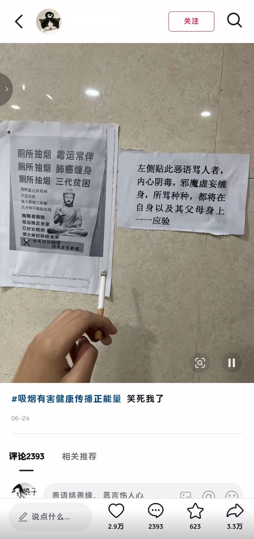 烟人说别人恶毒