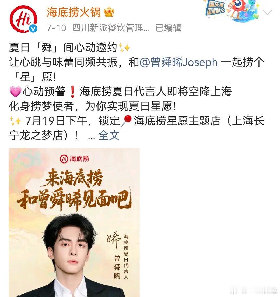 咱海底捞搁这批发3个月超级短代呢一会夏日代言人一会冬日代言人