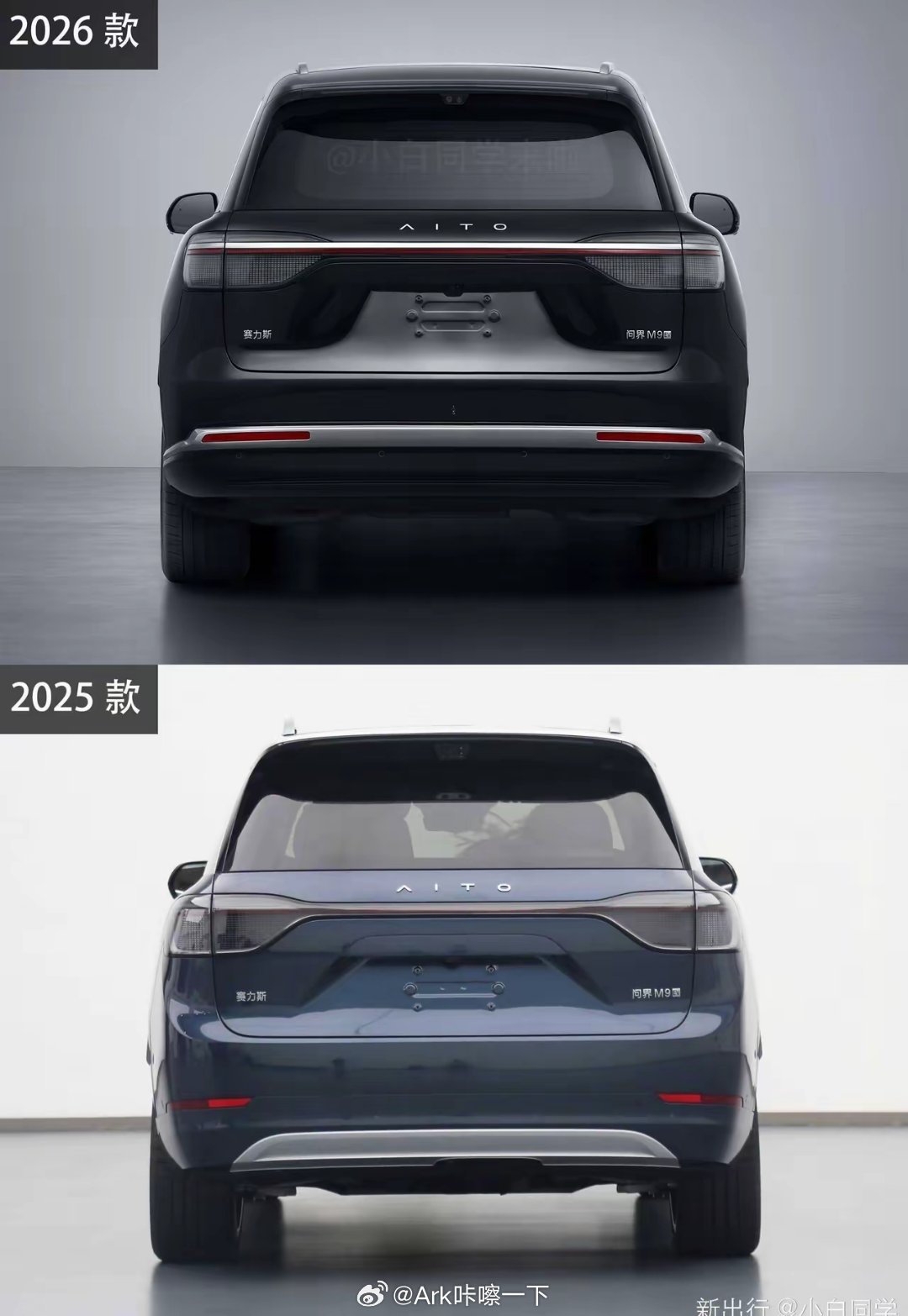 新老放到一起对比看，问界M9改款还是要比老款好看很多的，尾部通过一些镀铬和线条的