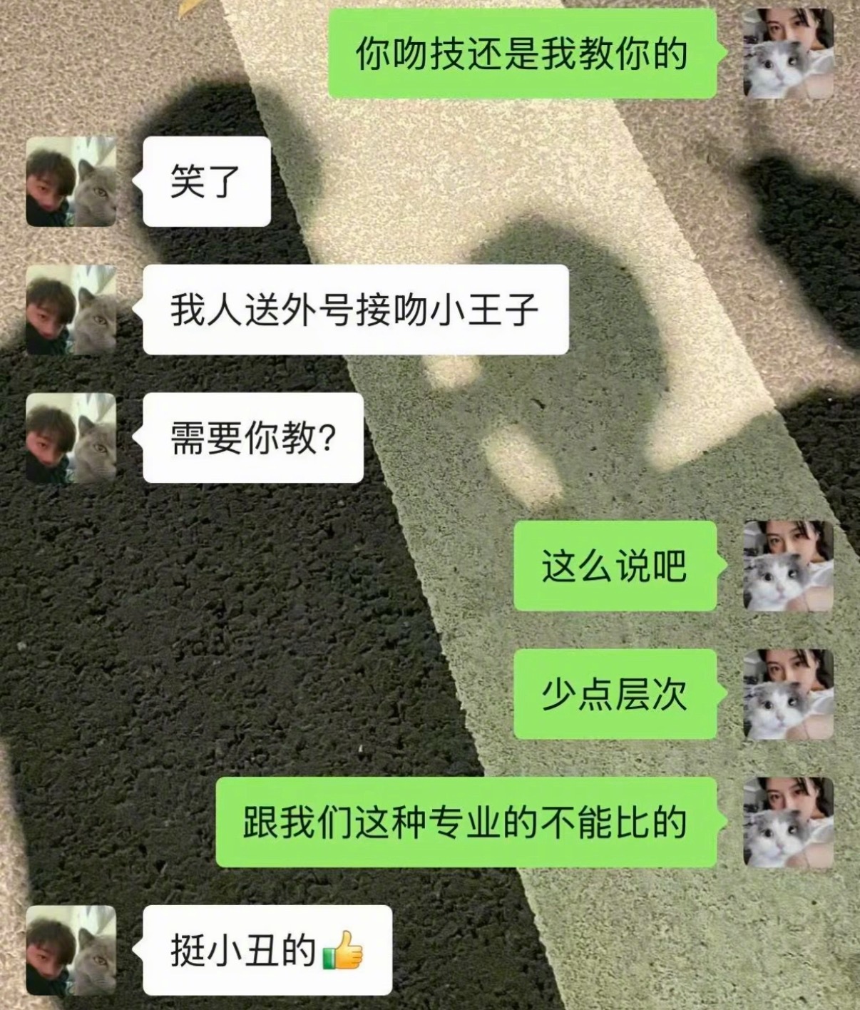 对抗路情侣聊天日常