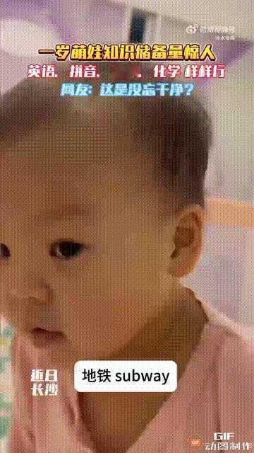 湖南长沙一名男子在家带娃时，发现1岁的宝宝知识储备量惊人，不仅能流利地说出不少英