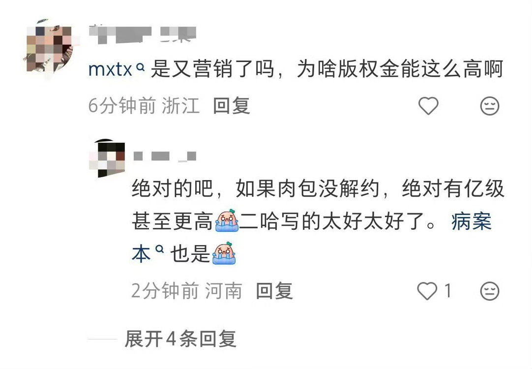 二哈300w一次性全包买断，并且作者当时是普通合约五五分成，扣完税之后实际到手只