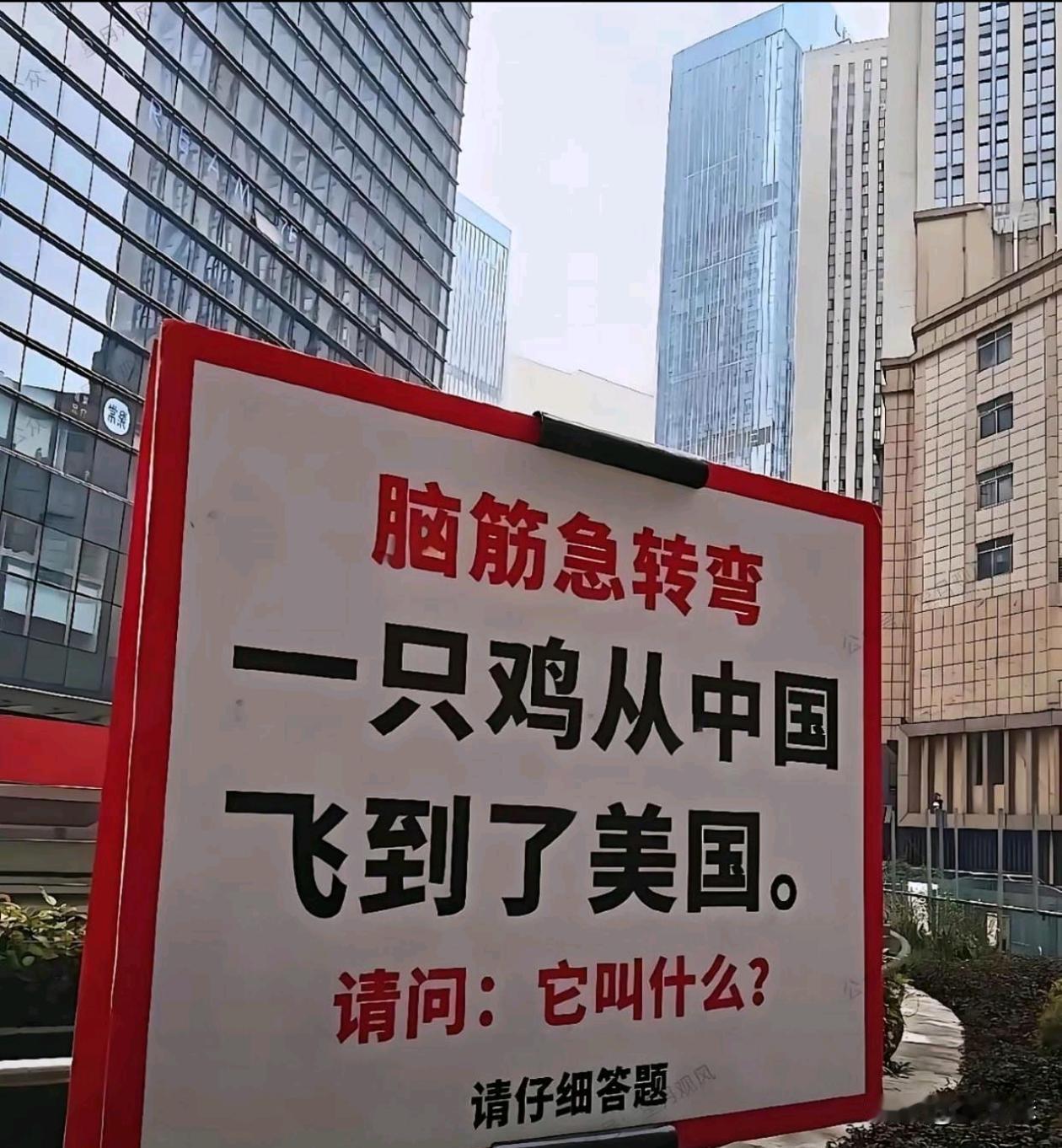 想了快10分钟了，硬是没想出来是什么万能的网友来解答一下。