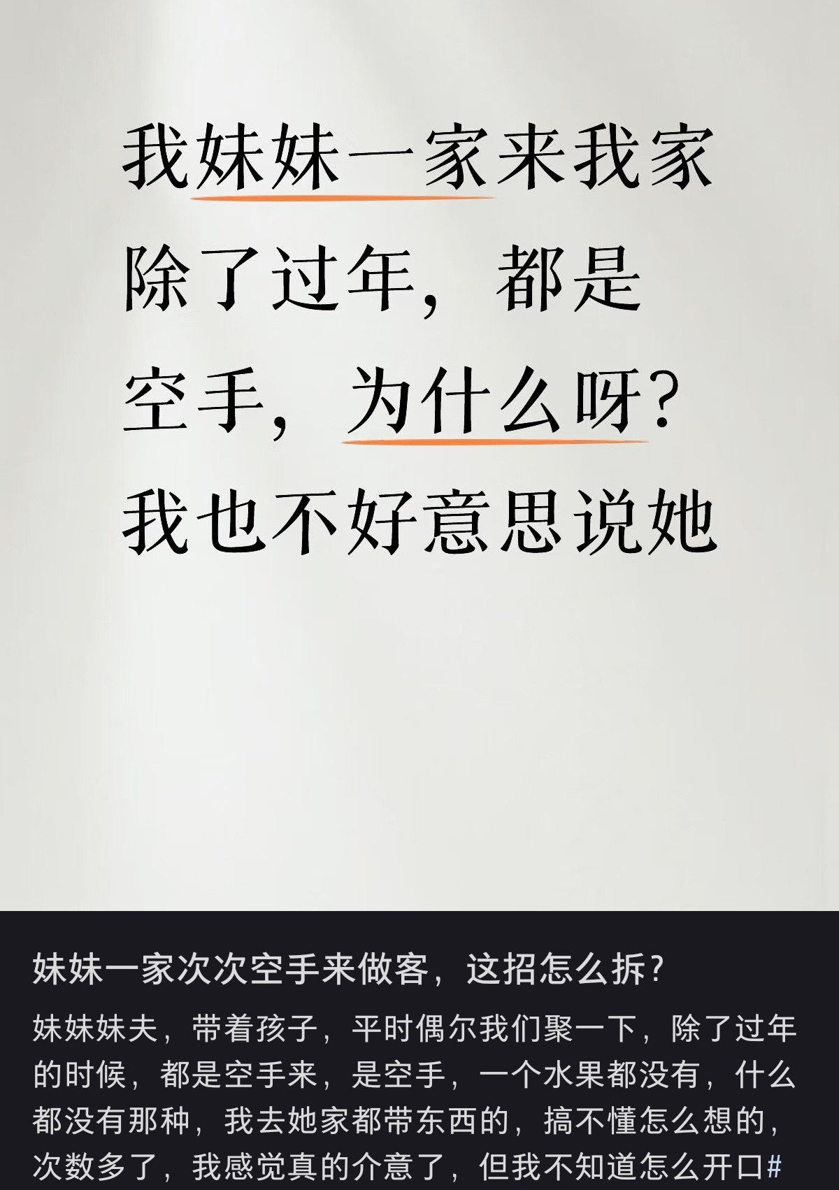 亲姐妹之间的嫌隙，可以小到只是因为上门时没带点礼物。看了下，这个妹妹也不是经常去