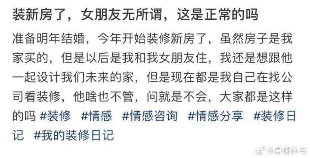 装新房了，女朋友无所谓，这是正常的吗和父母同住的家装修有多割裂
